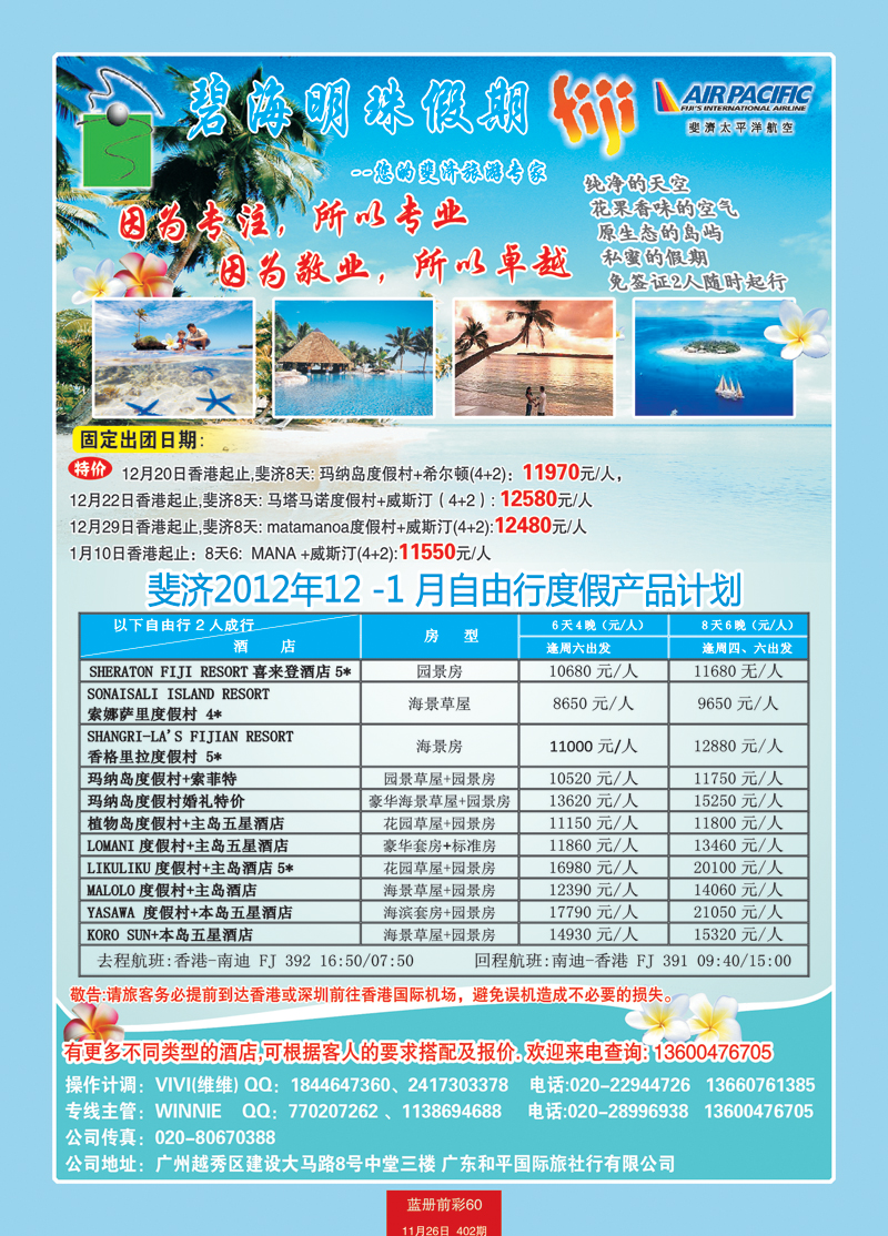 蓝册前彩60碧海明珠假期