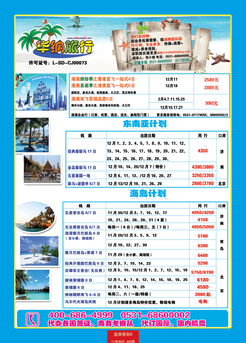 蓝册前彩6山东华纳国际旅行社—港澳