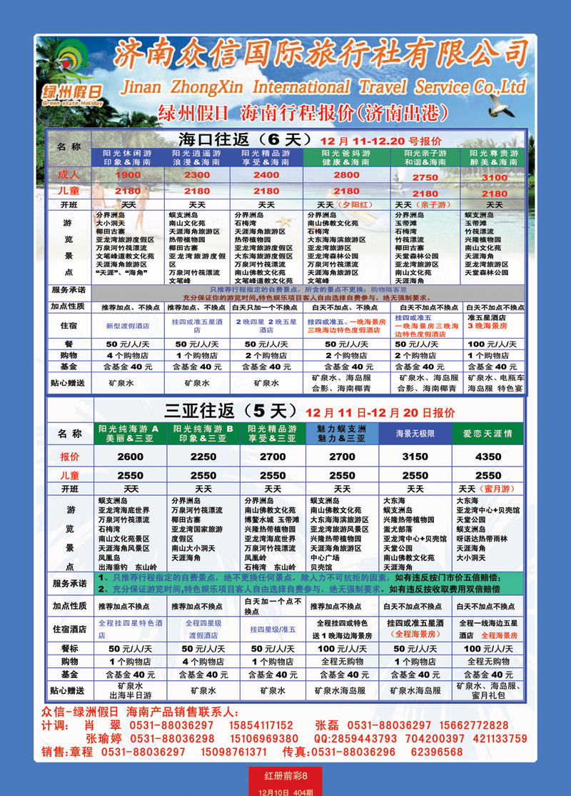红册前彩8众信海南