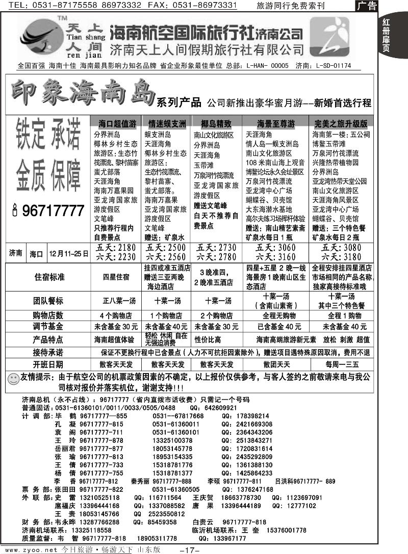 红册扉页17p天上人间—印象海南岛