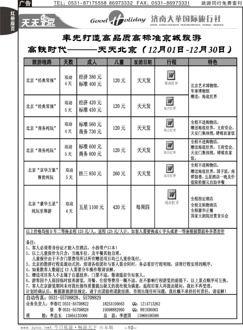 红册扉页10p济南大华国际旅行社—北京