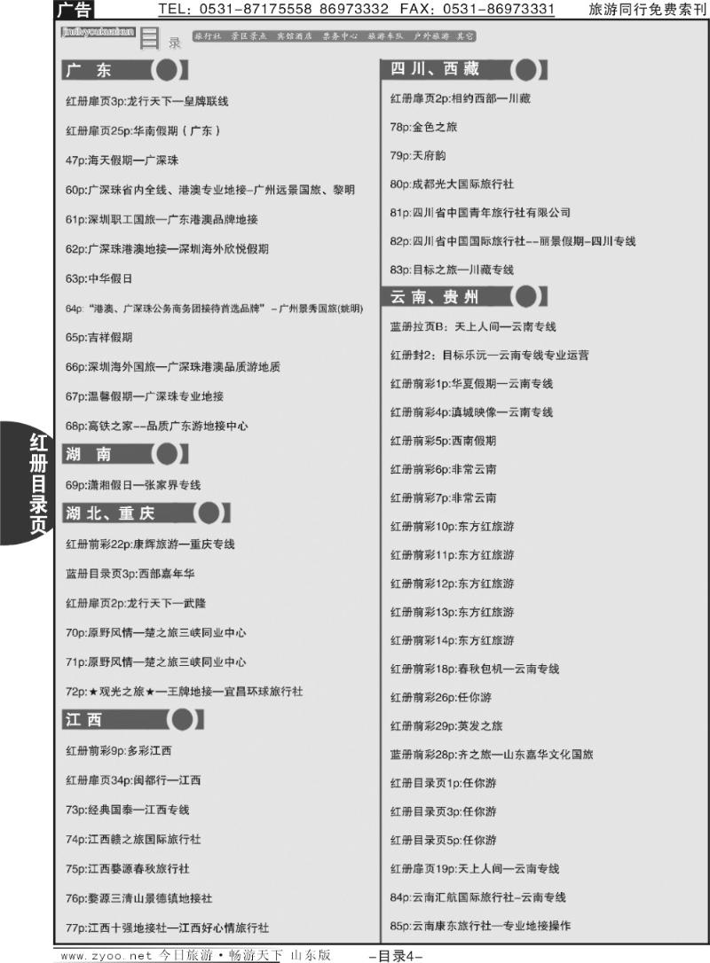 红目录页4