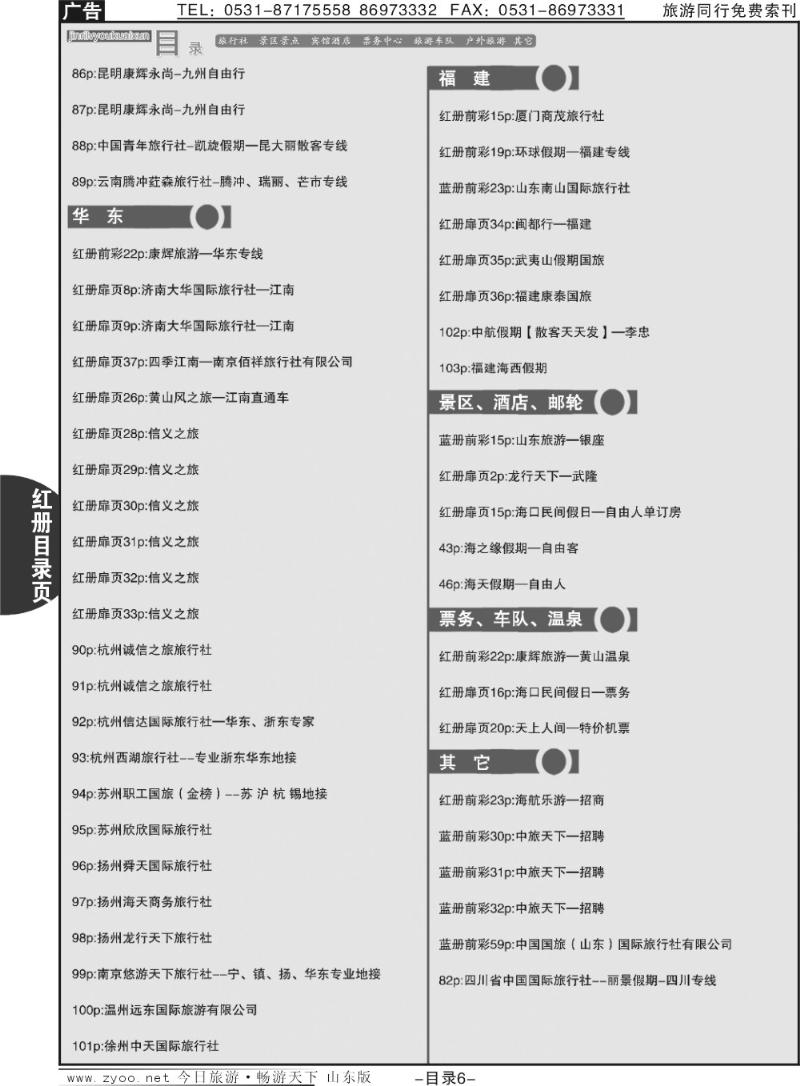 红目录页6