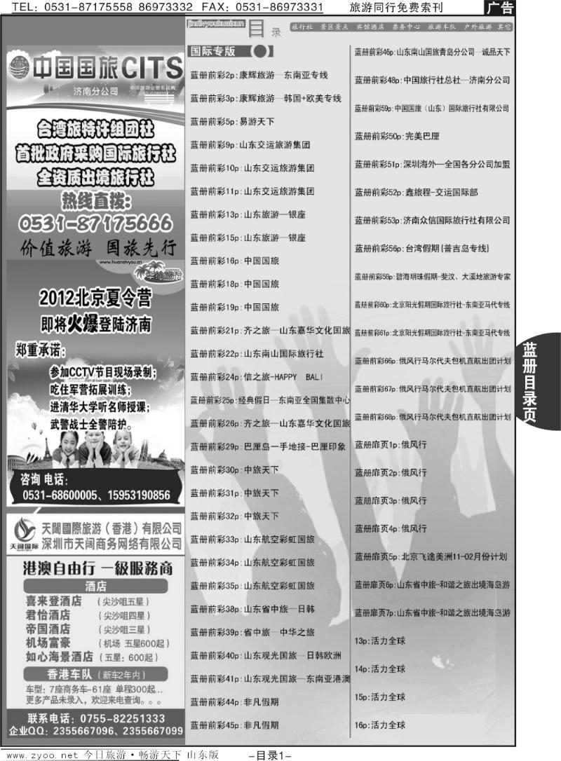 蓝目录页1