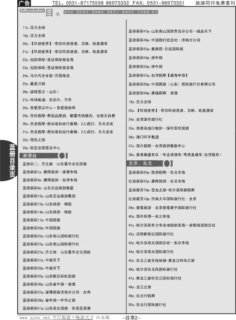 蓝目录页2