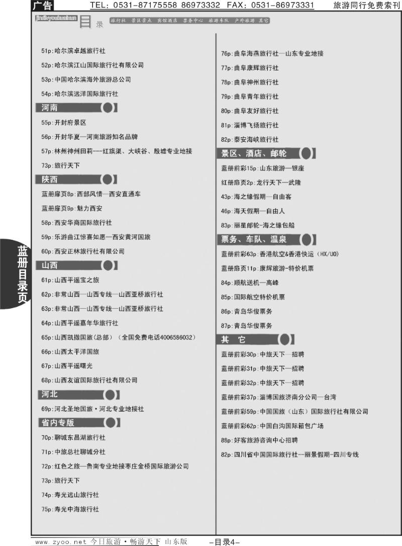 蓝目录页4