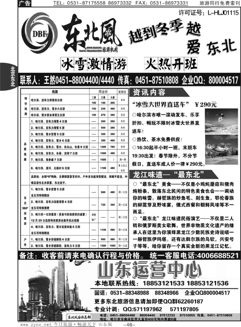 46p哈尔滨东北风国际旅行社