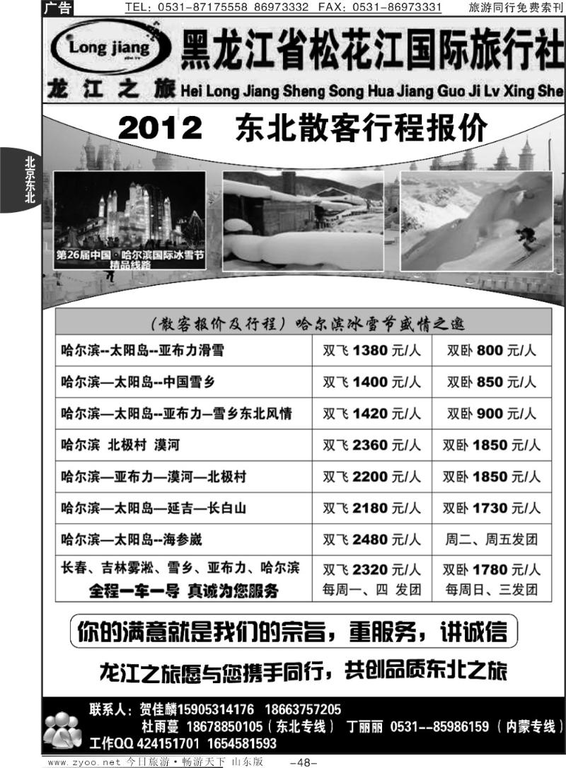 48p龙江之旅
