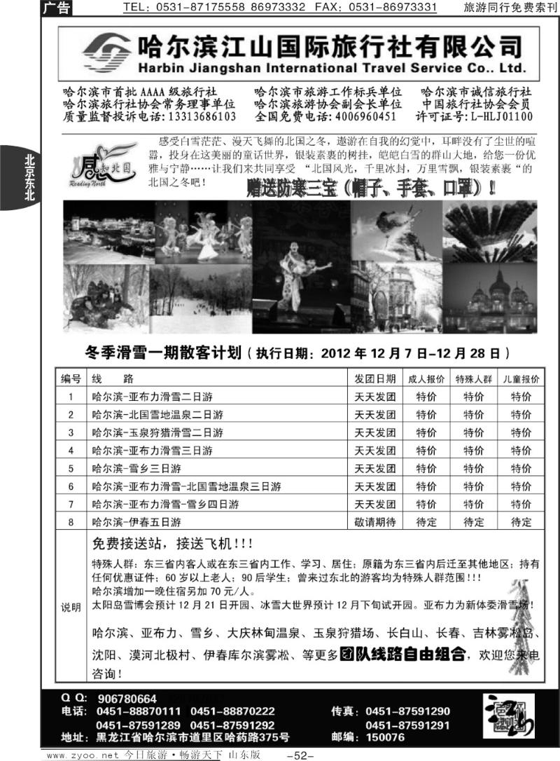 52p哈尔滨江山国际旅行社有限公司