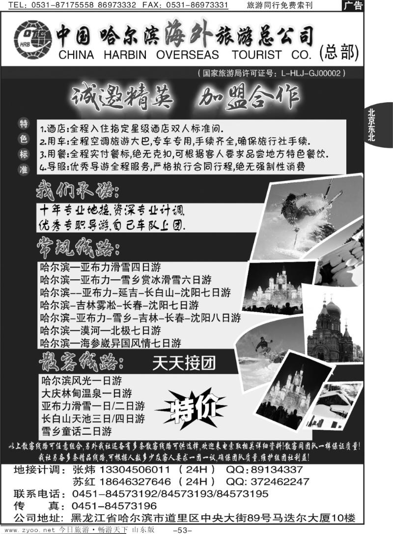 53p中国哈尔滨海外旅游总公司