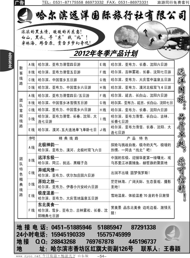 54p哈尔滨远洋国际旅行社