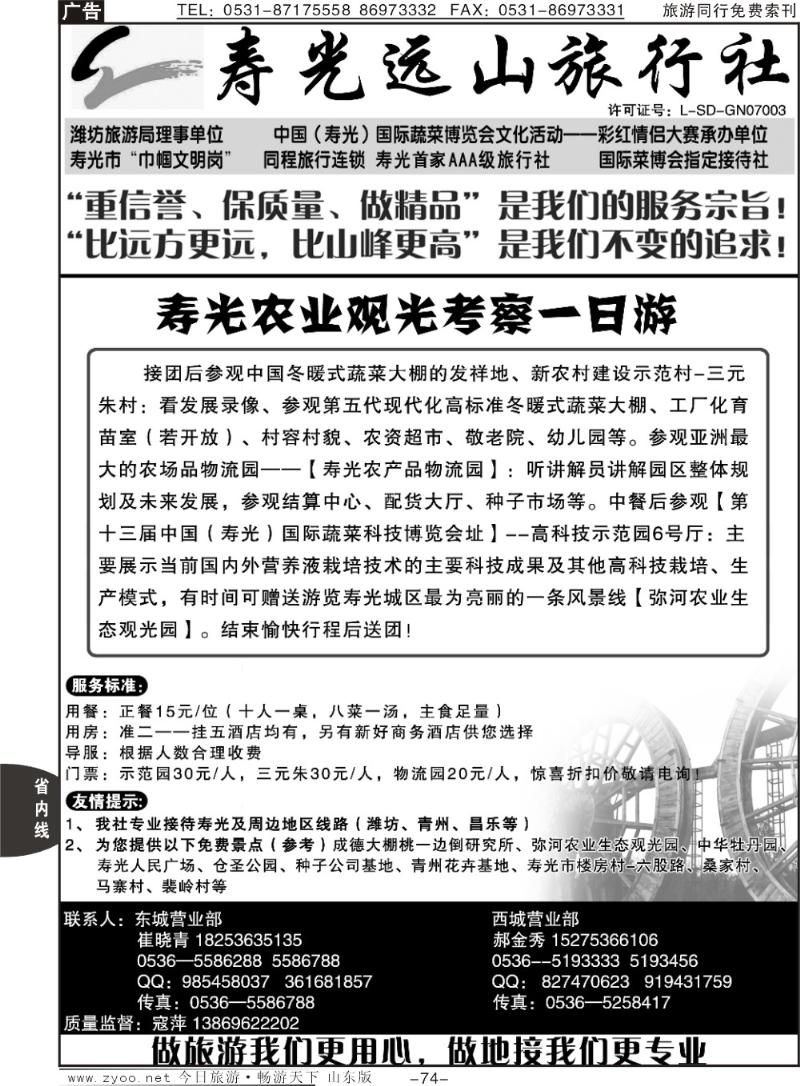 74p寿光远山旅行社