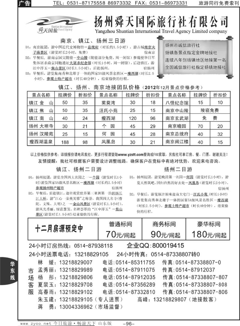 96p扬州舜天国际旅行社