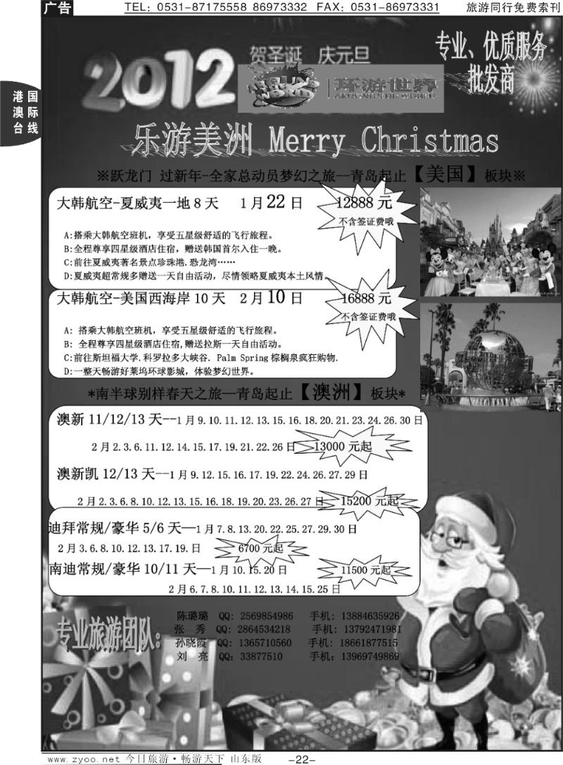 22p【环游世界】-乐活美澳中东
