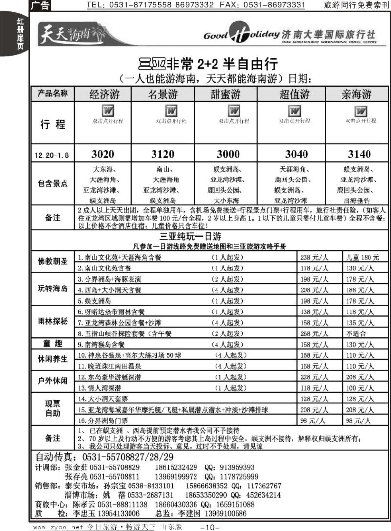 红册扉页10p济南大华国际旅行社—三亚自由行
