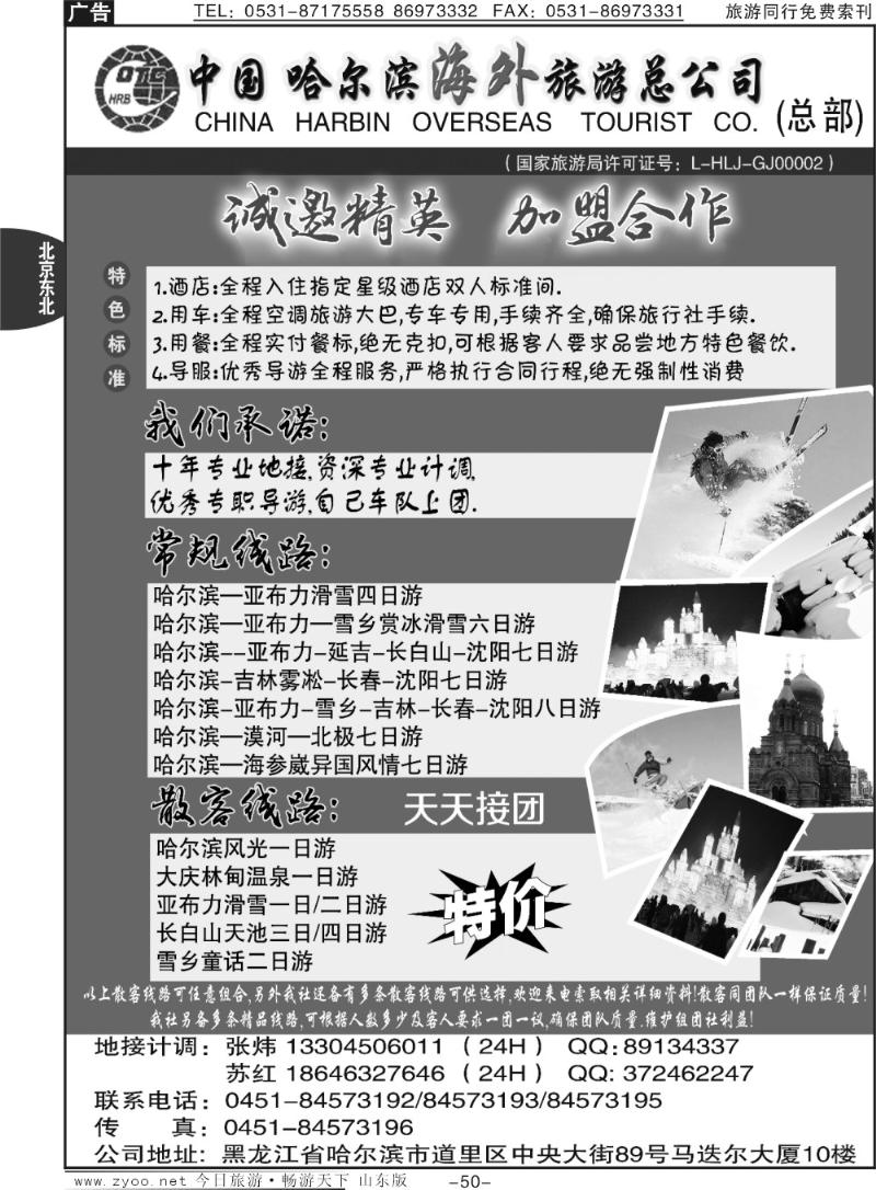 50p中国哈尔滨海外旅游总公司