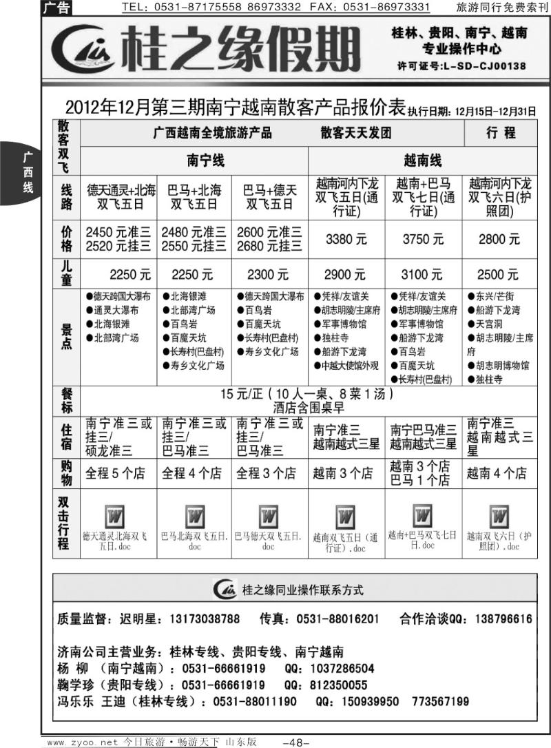 48p桂之缘假期