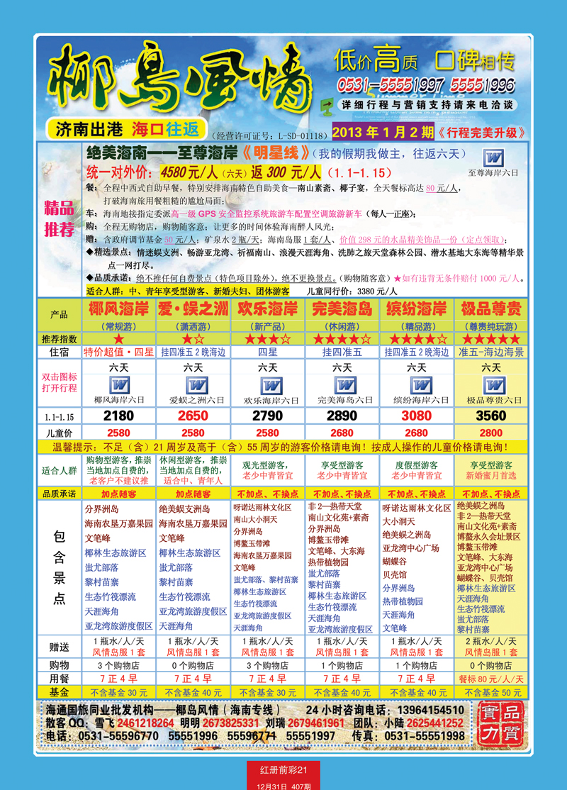 红册前彩21椰岛风情2
