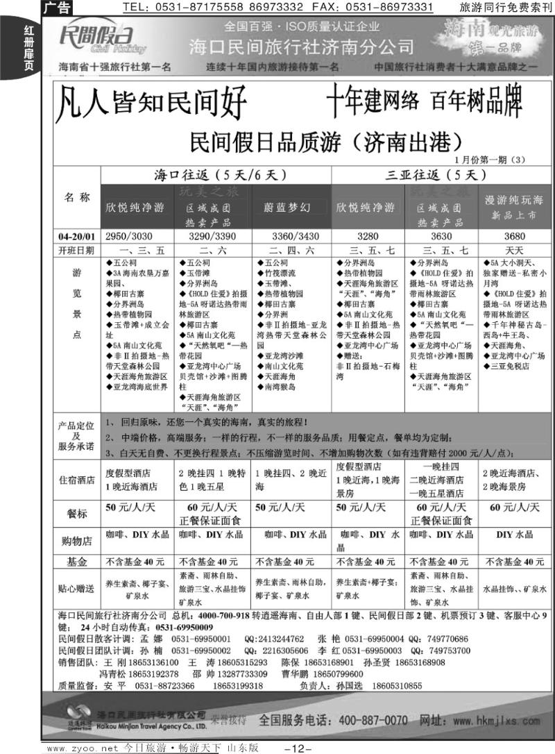 红册扉页12p海口民间假日—品质游