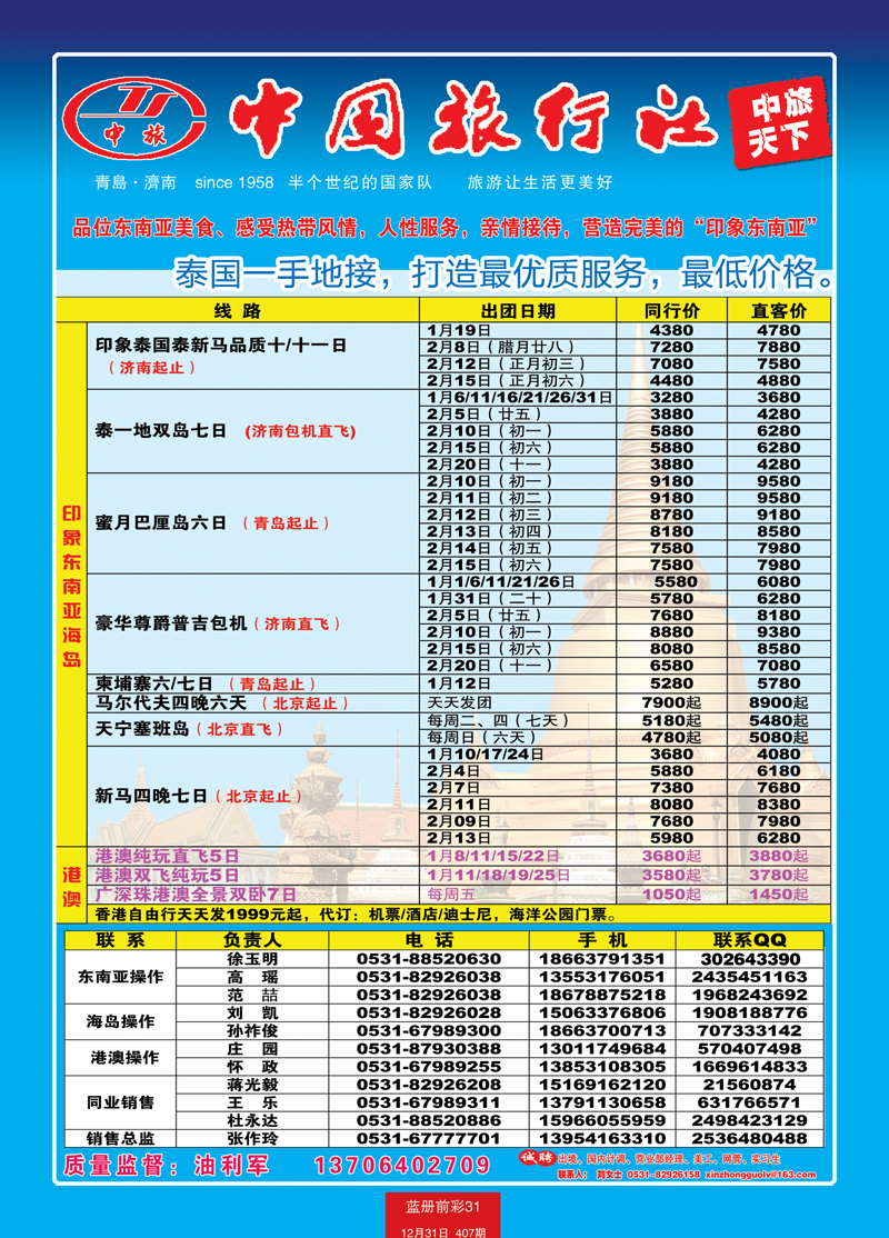 蓝册前彩31中旅天下（备份）--东南亚2