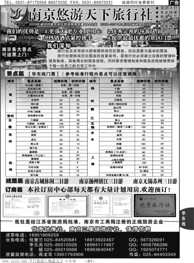 91p南京悠游天下旅行社—宁、镇、扬、华东专业地接