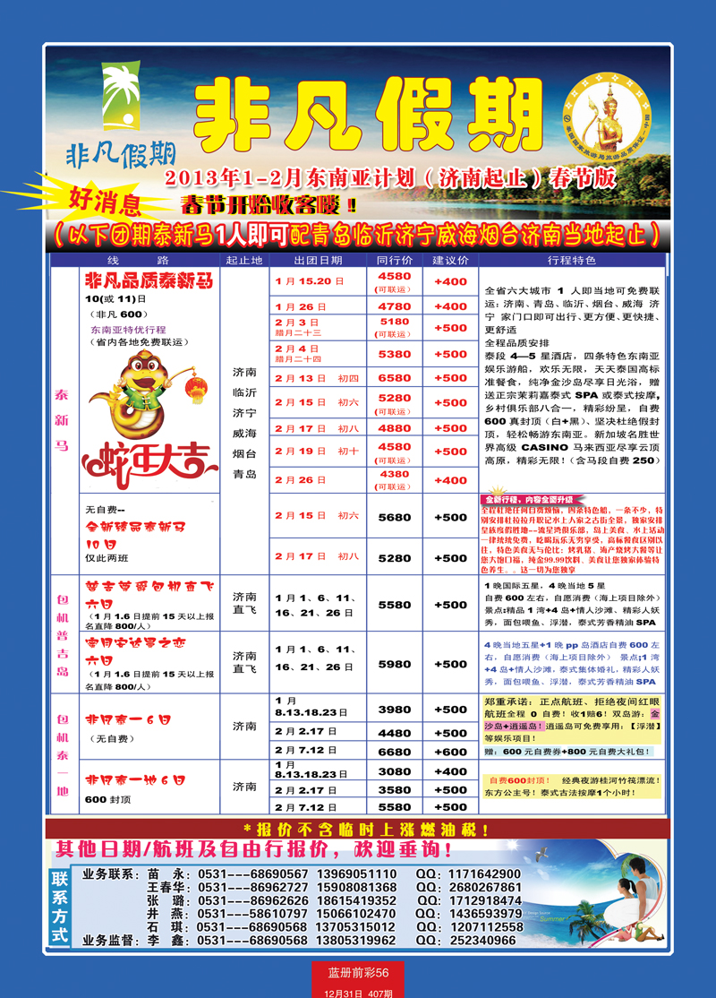 蓝册前彩56非凡假期-泰国