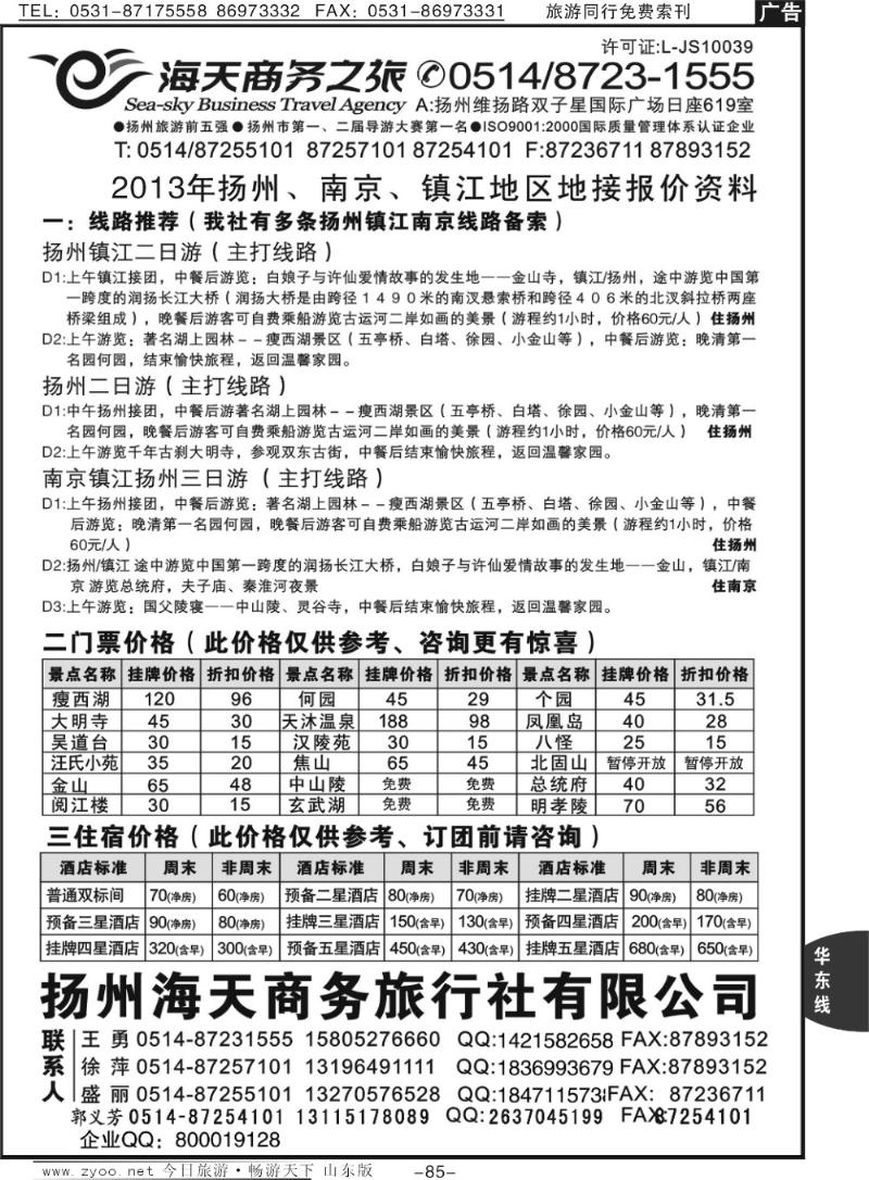 85p扬州海天商务旅行社