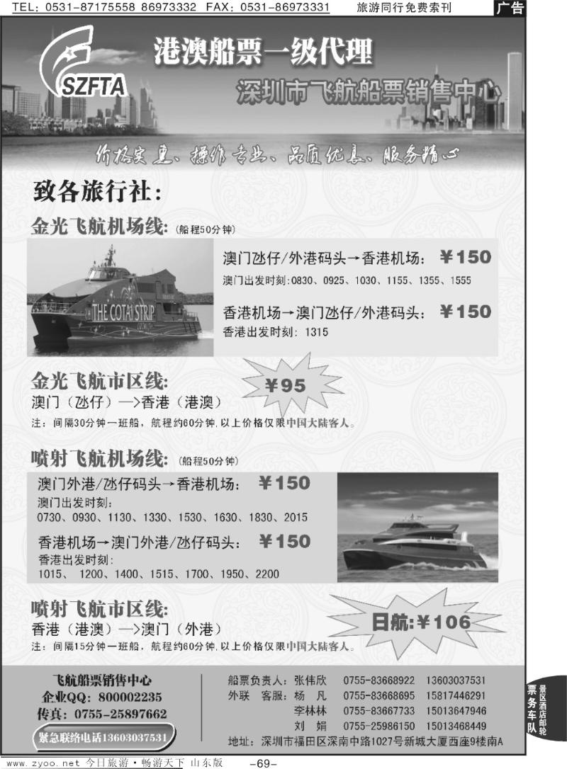 69p飞航船票销售中心