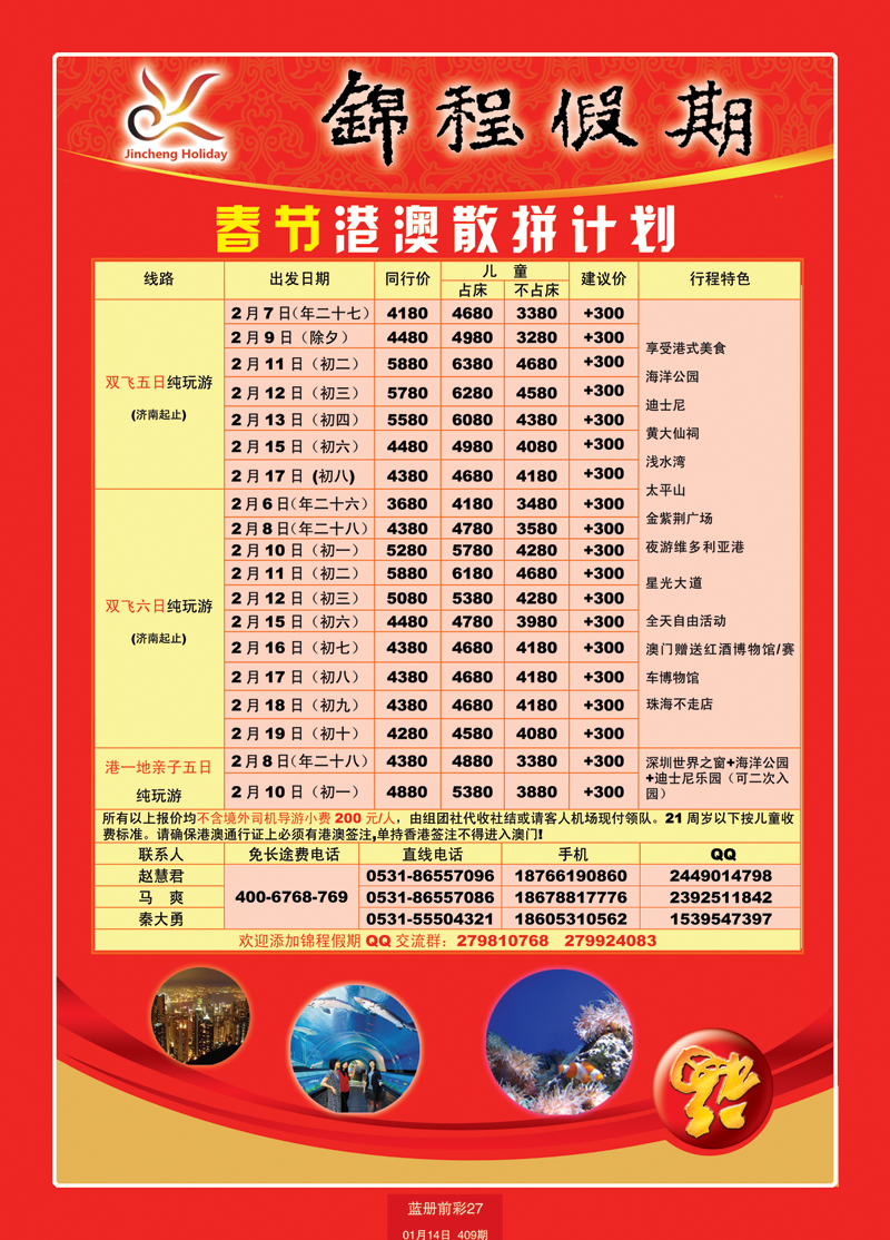 蓝册前彩27山东国旅——锦程假期