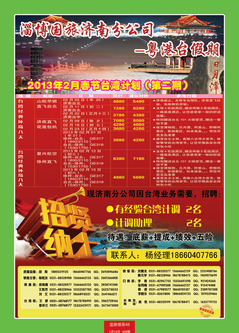 蓝册前彩45中旅日招聘和港澳对开