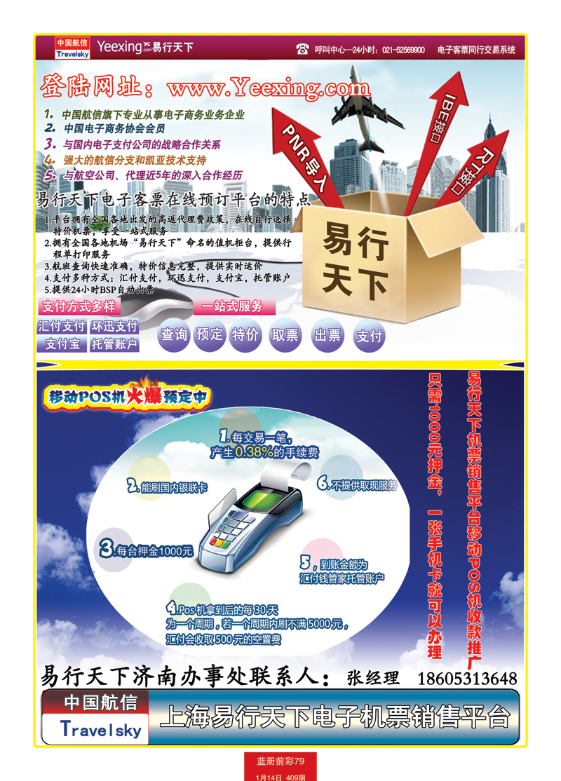 蓝册前彩79易行天下机票销售平台
