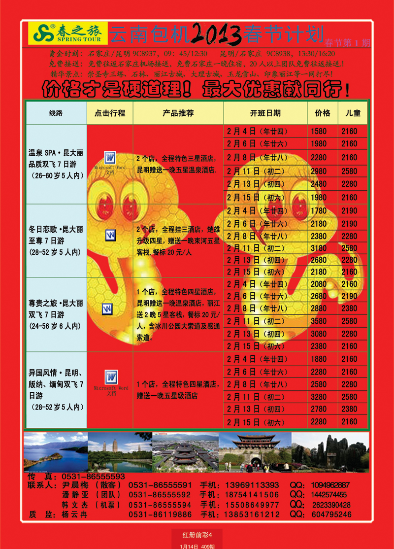 红册前彩4春秋机票