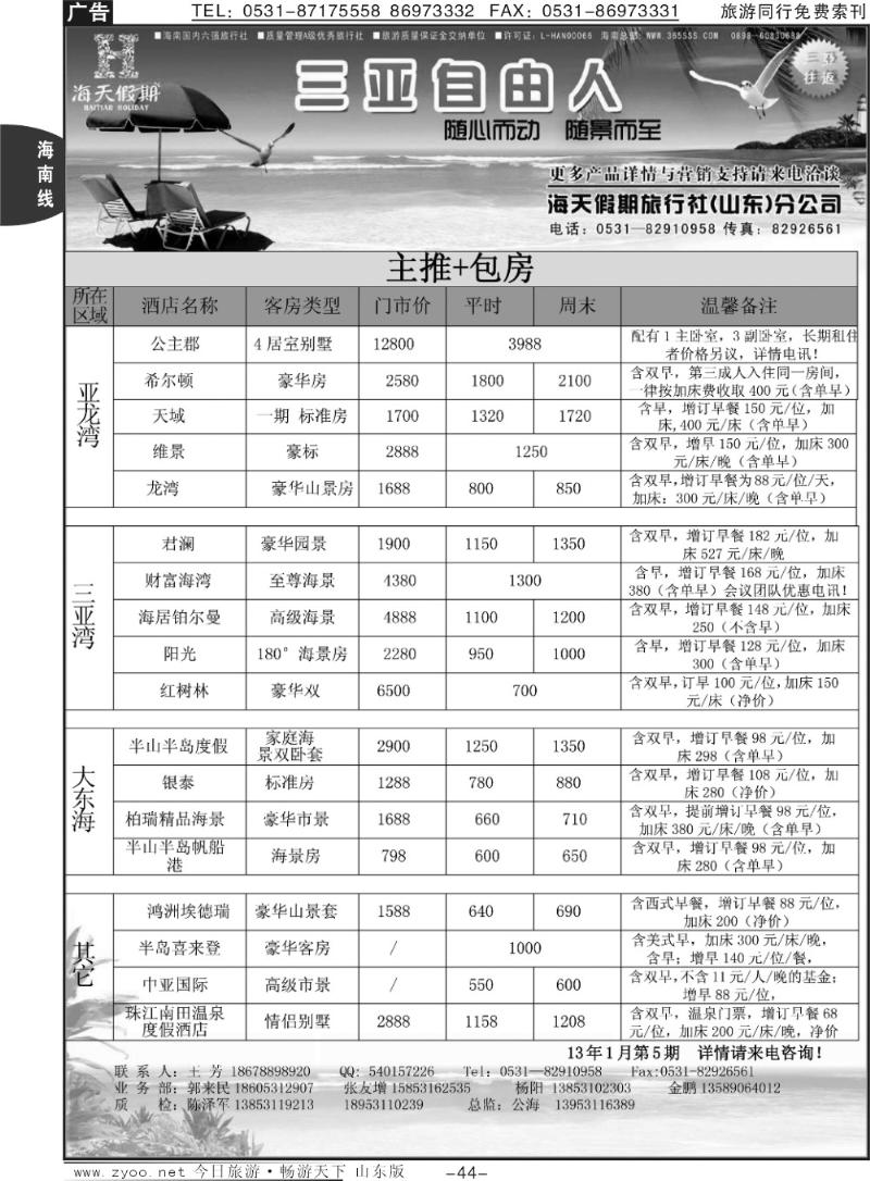 44p海天假期—自由人