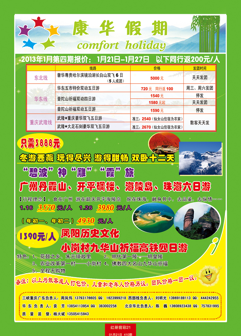 红册前彩21康华