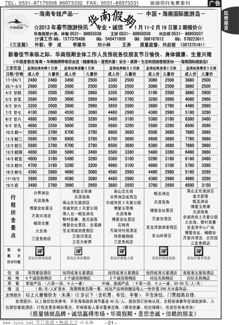 红册扉页21p华南假期（海南）