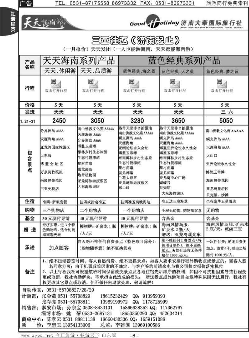红册扉页8p济南大华国际旅行社—三亚专线