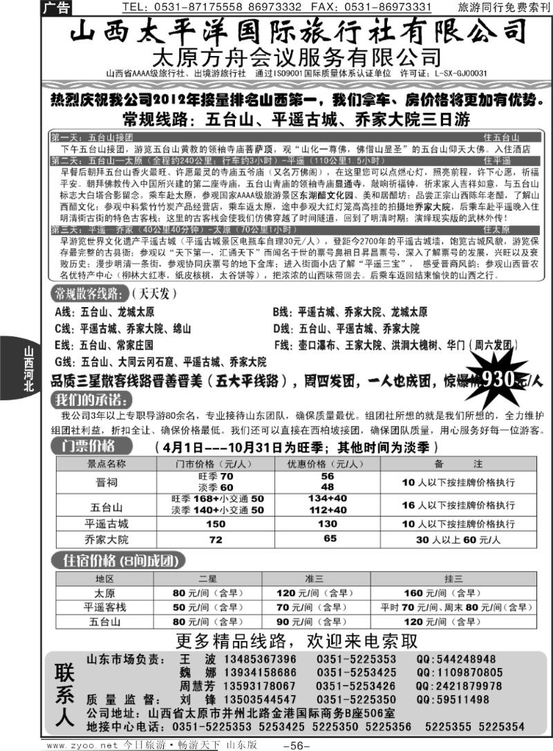 56p山西太平洋国旅