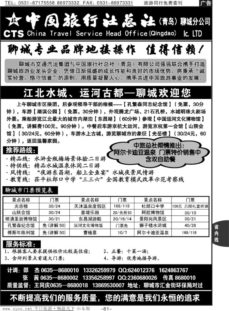 61p中旅总社聊城分社