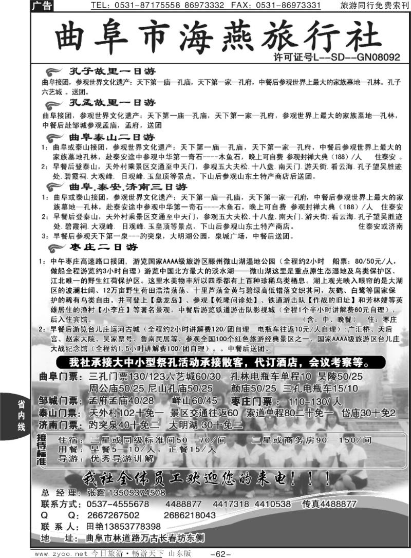 62p曲阜海燕旅行社—山东专业地接