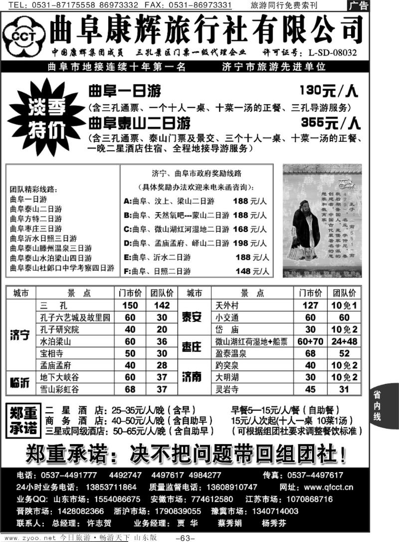63p曲阜康辉旅行社