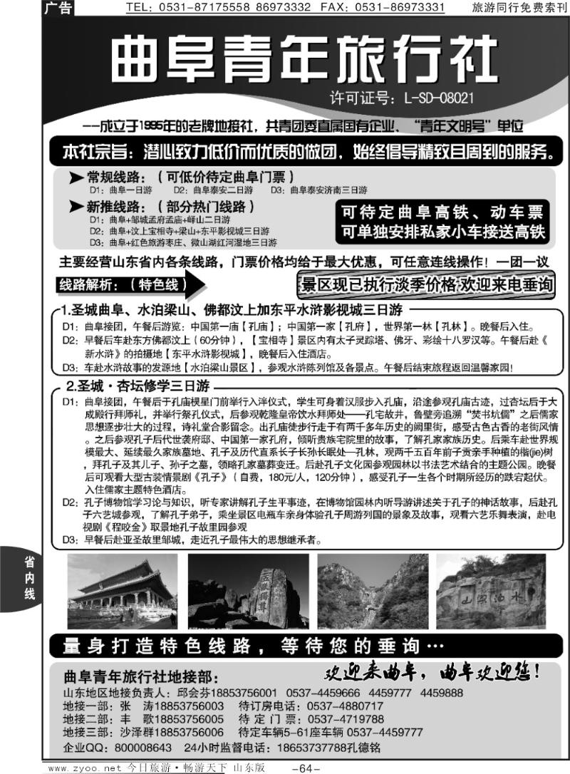 64p曲阜青年旅行社