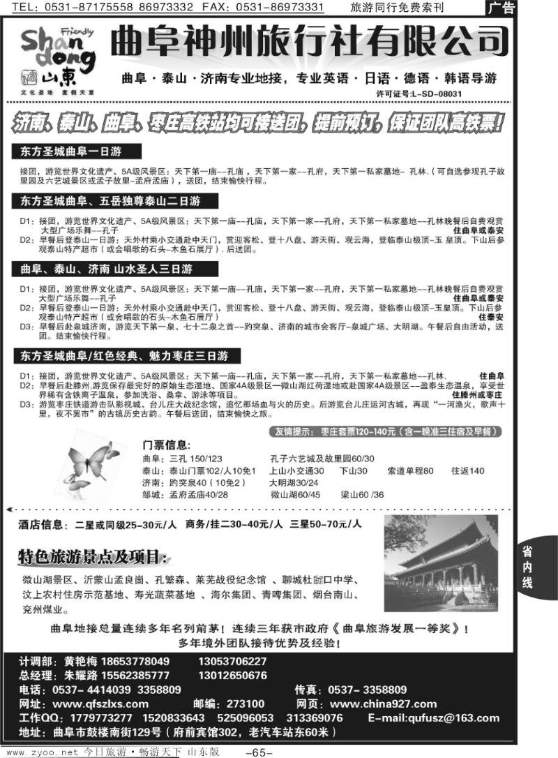 65p曲阜神州旅行社—曲阜·泰山·济南·枣庄