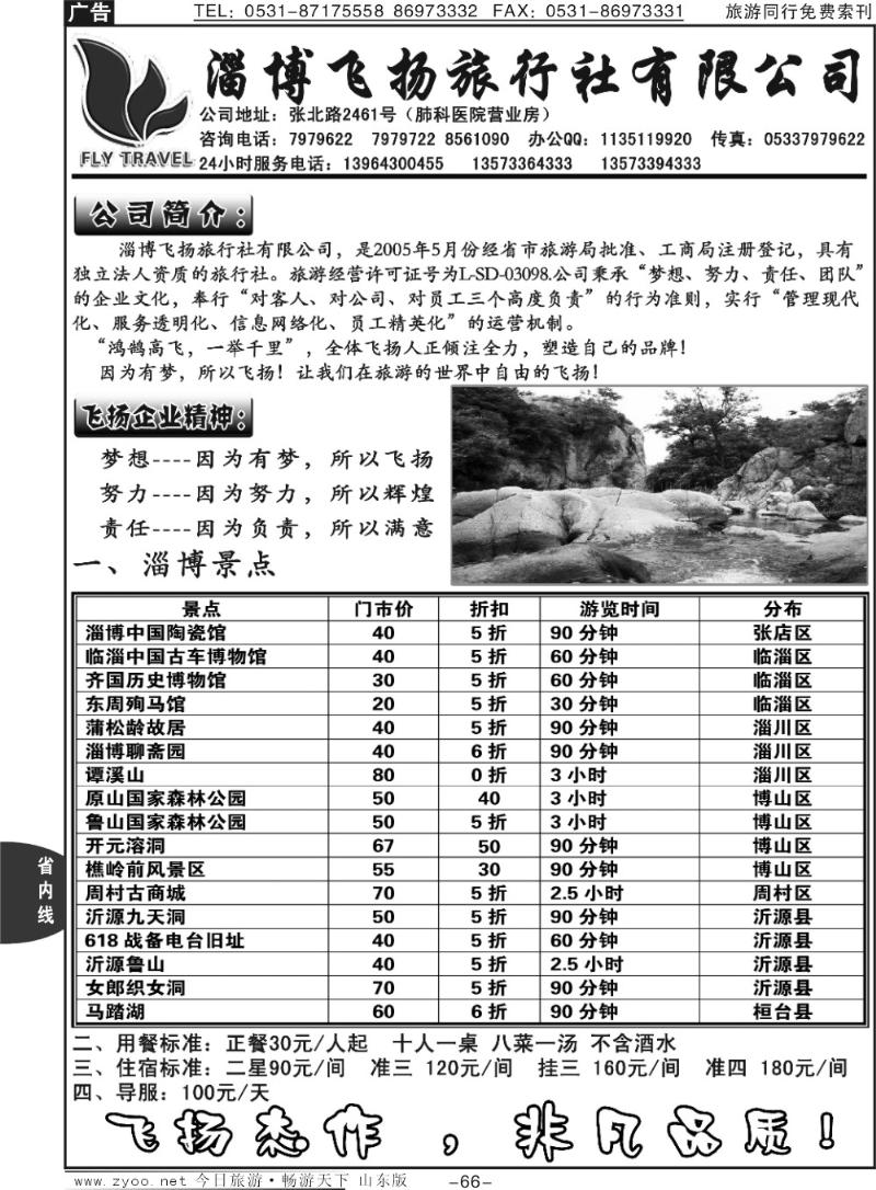 66p淄博飞扬旅行社