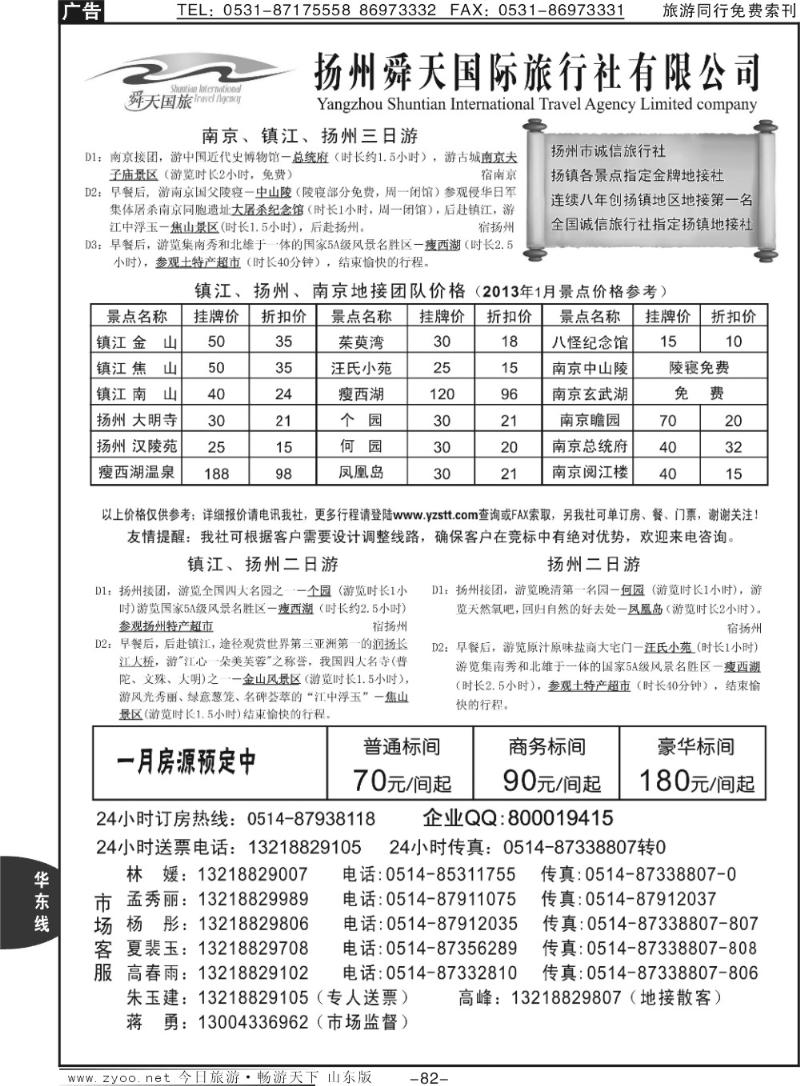 82p扬州舜天国际旅行社
