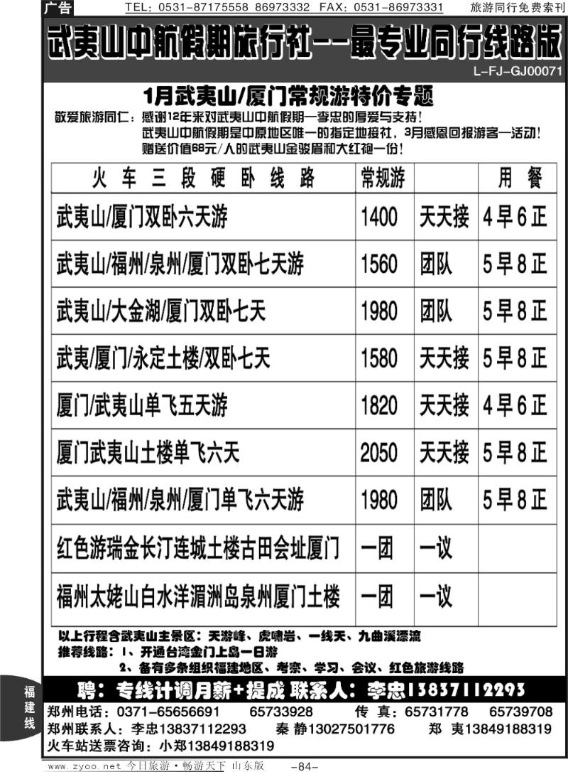 84p中航假期【散客天天发】—李忠