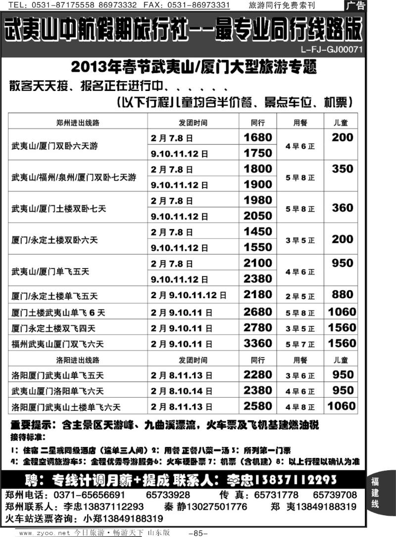 85p中航假期【散客天天发】—李忠