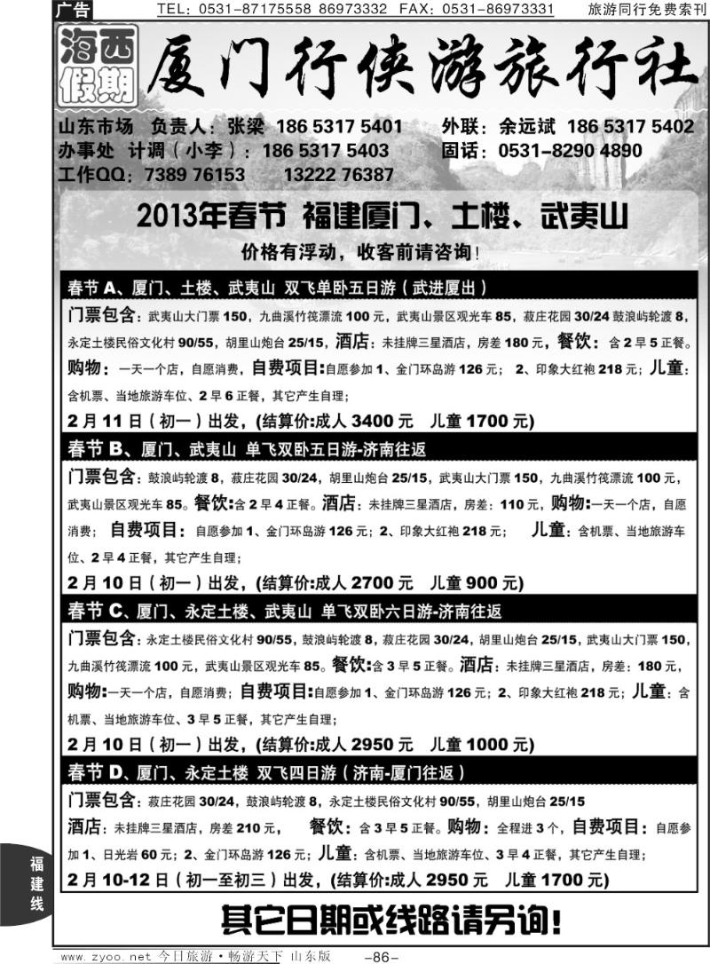 86p福建海西假期