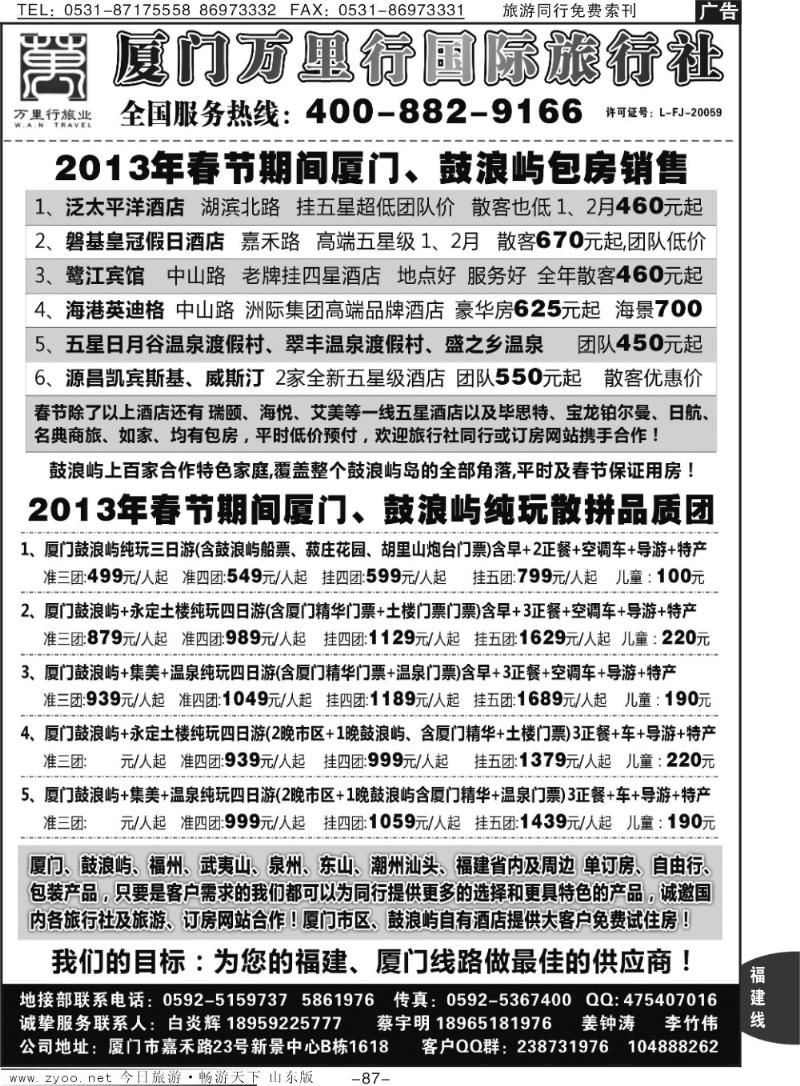 87p春节报价—厦门特价地接