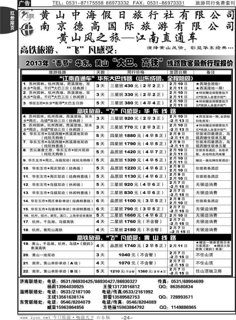 红册扉页24p黄山风之旅—江南直通车