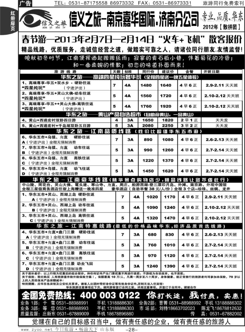 红册扉页28p信义之旅